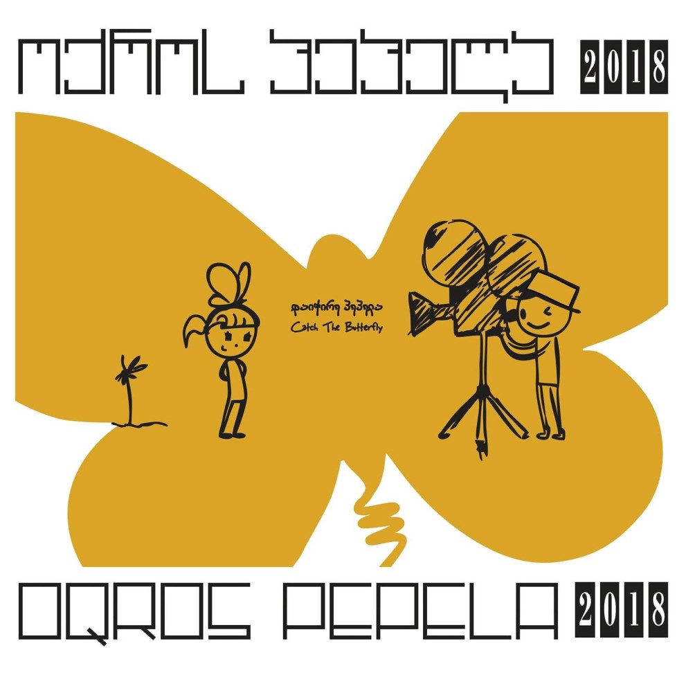 თეთრი სიკვდილი - ოქროს პეპელას კონკურსის გამარჯვებული ვიდეო, 2018 წელი