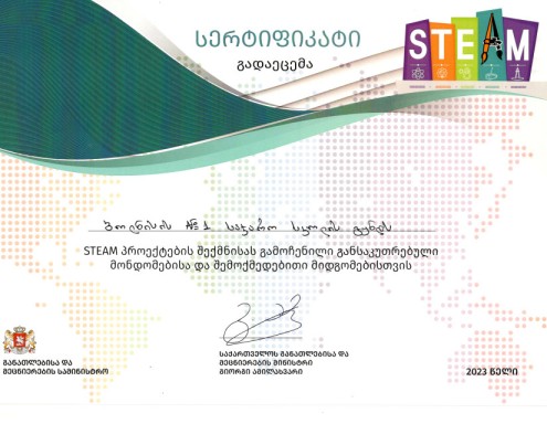  STEM კონფერენცია