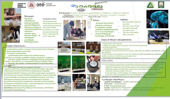  ,,ნორჩი ნატურალისტი" საერთაშორისო პროექტში, სახელწოდებით ,,კოროზია”